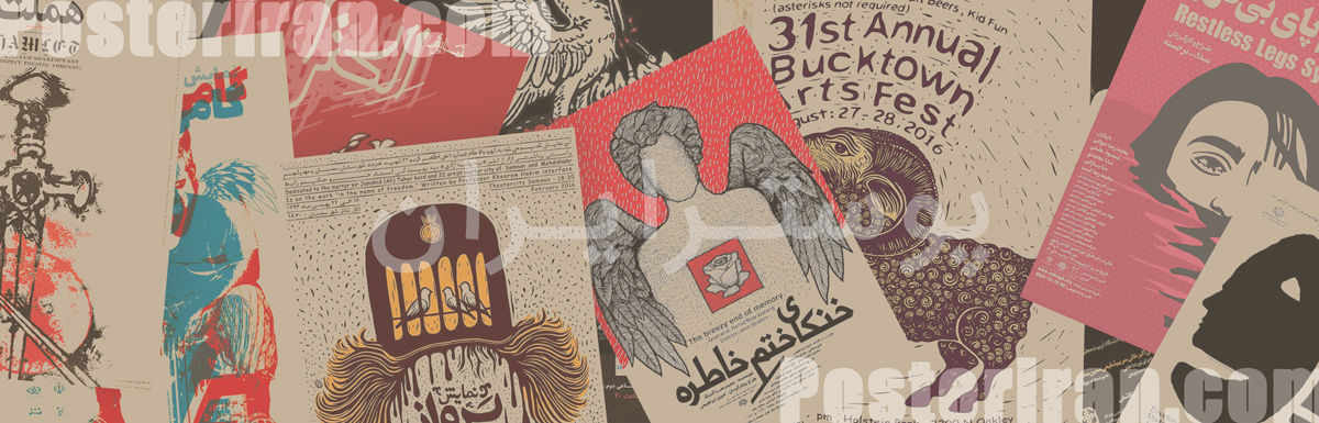 پوسترهای تئاتر در ایران | پوستر ایران | Iranian Theater Posters